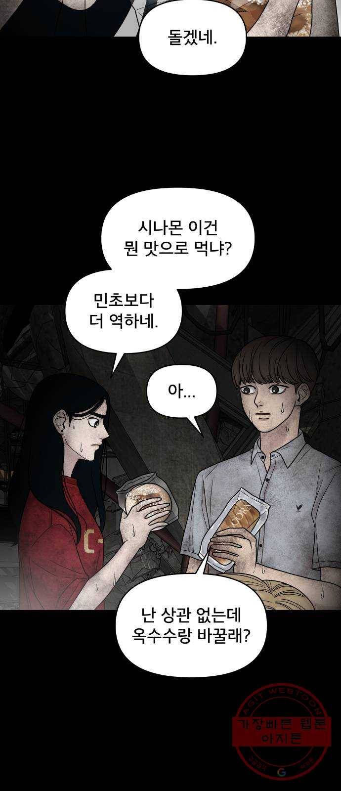 꼬리잡기 3화 30