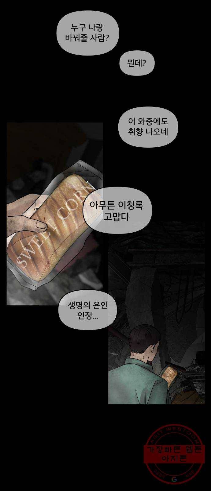꼬리잡기 3화 31