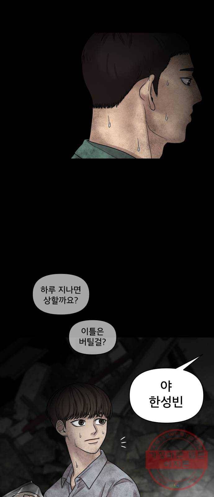 꼬리잡기 3화 32