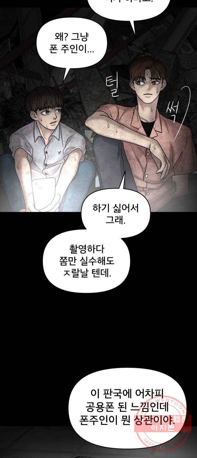 꼬리잡기 3화 34