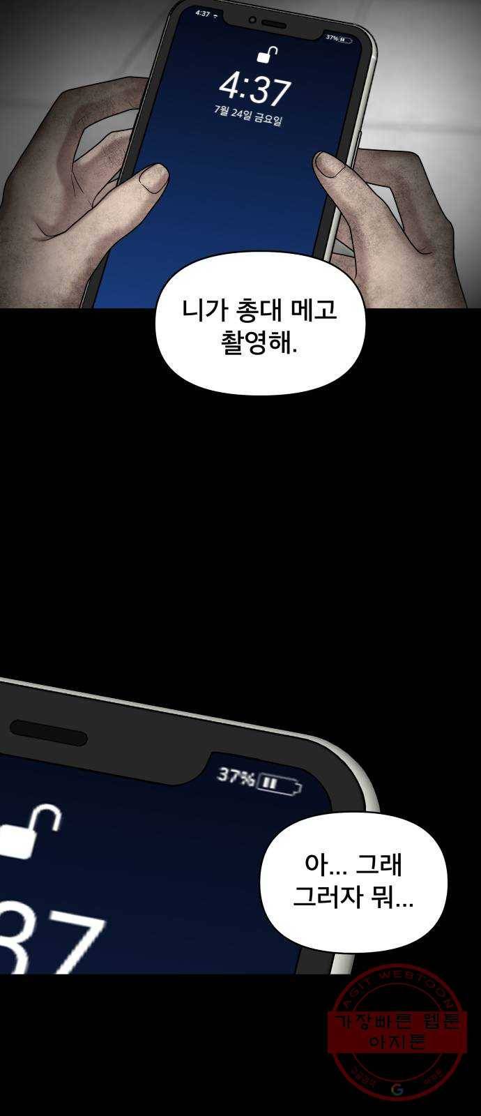 꼬리잡기 3화 35