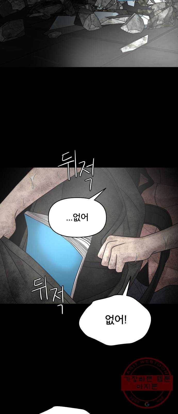 꼬리잡기 3화 41