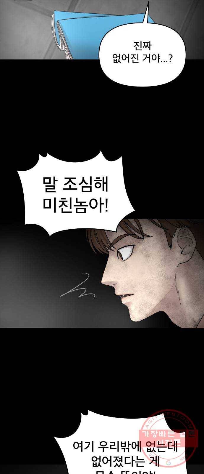 꼬리잡기 3화 43