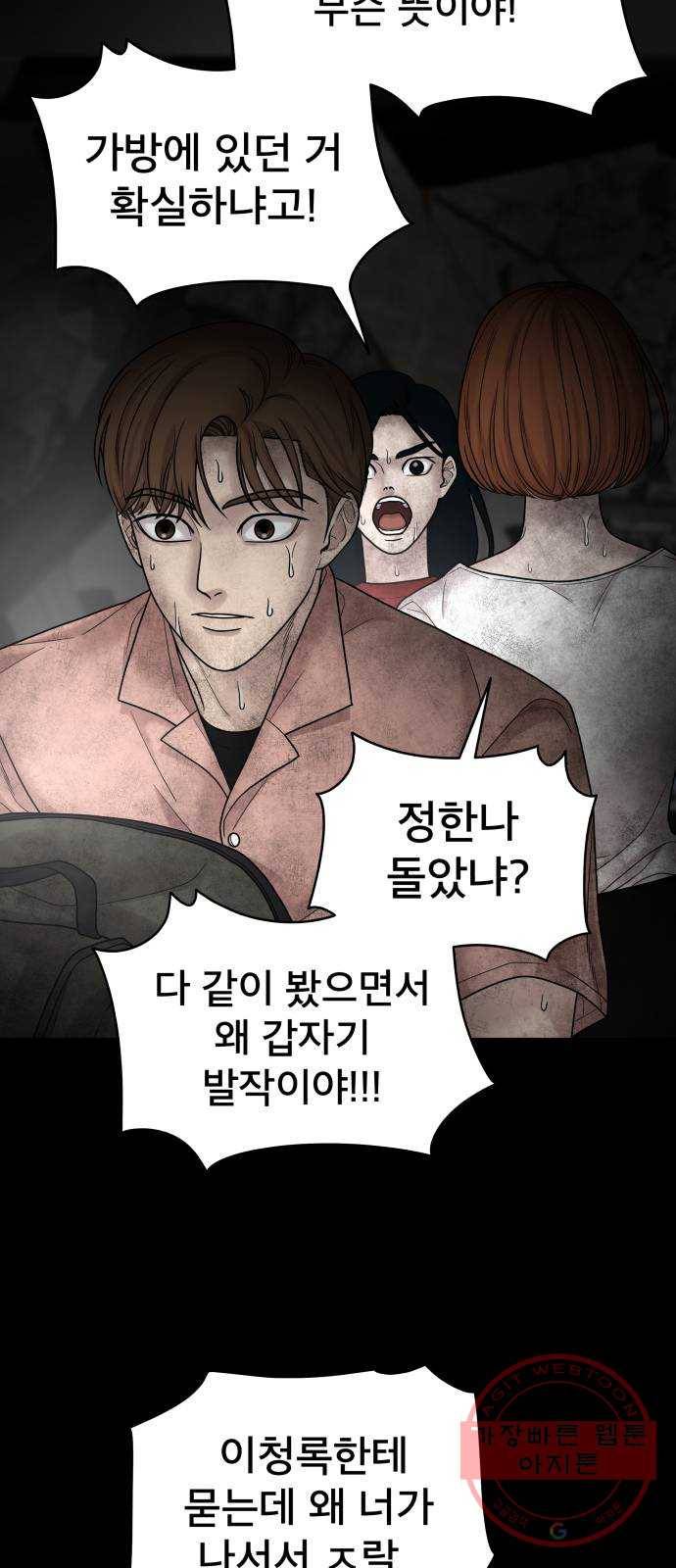 꼬리잡기 3화 44