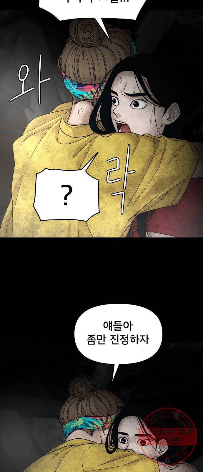 꼬리잡기 3화 45