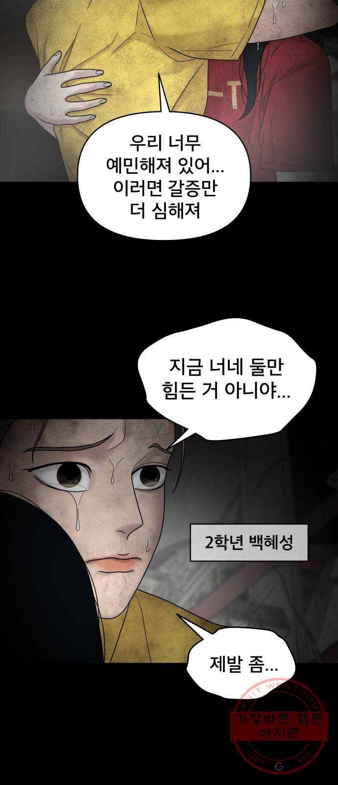 꼬리잡기 3화 46