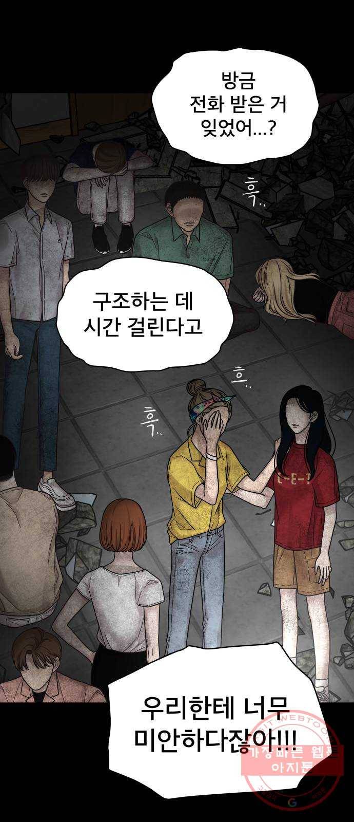 꼬리잡기 3화 47