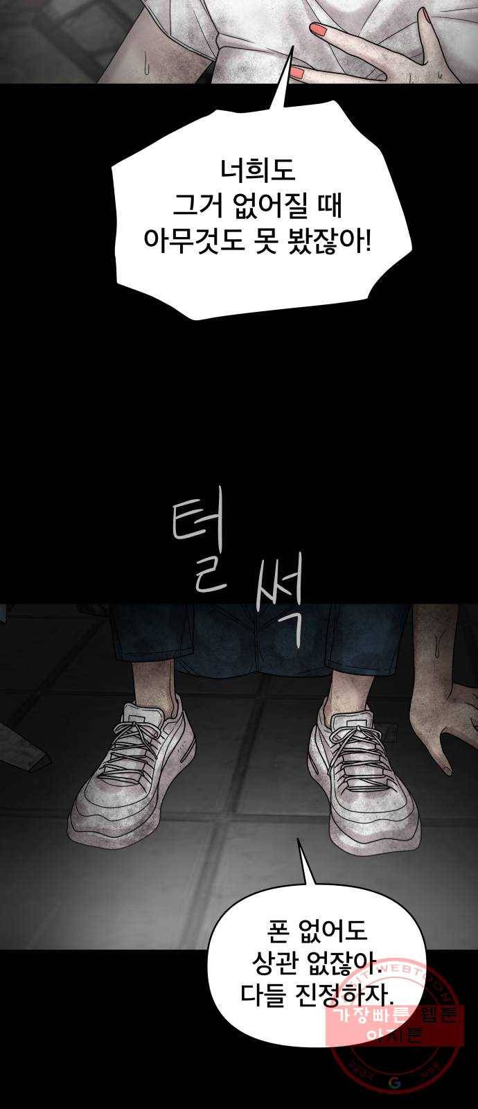 꼬리잡기 3화 51