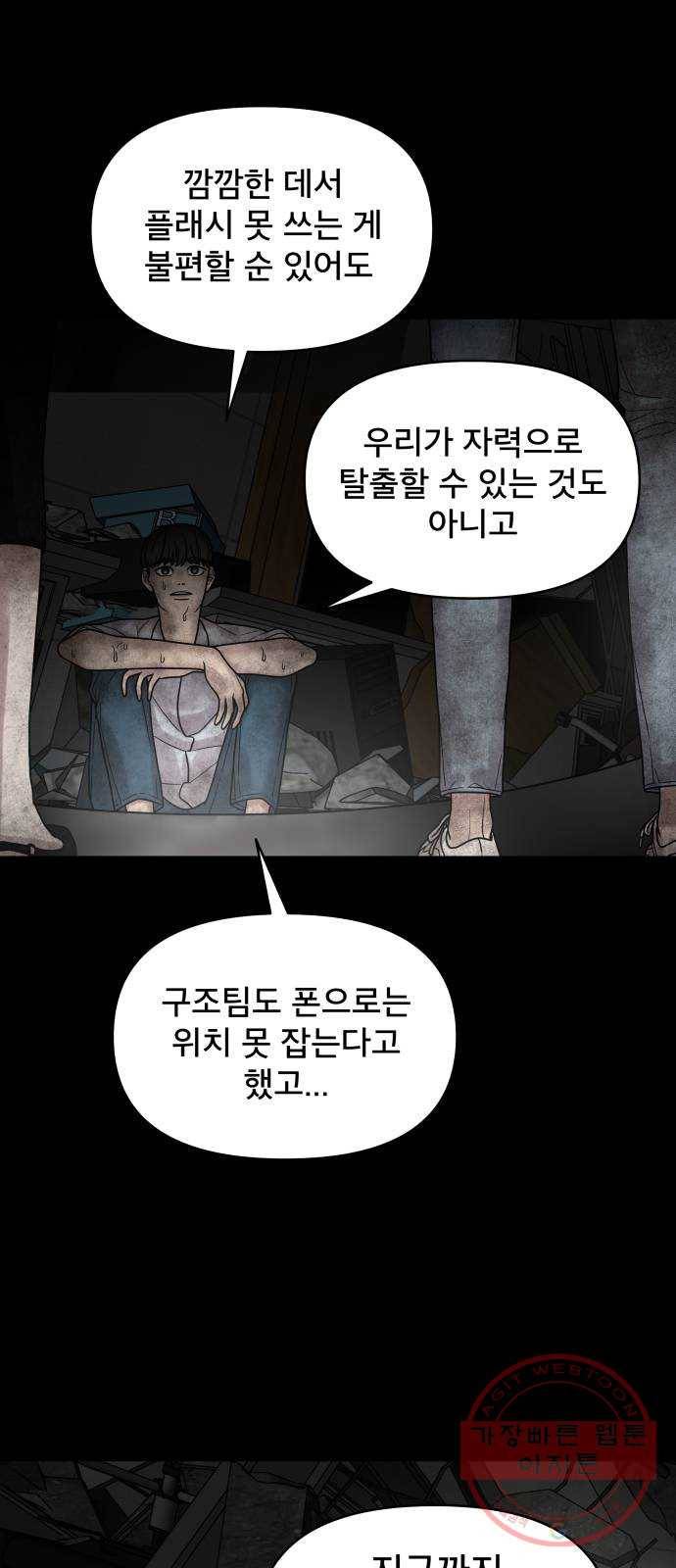 꼬리잡기 3화 52