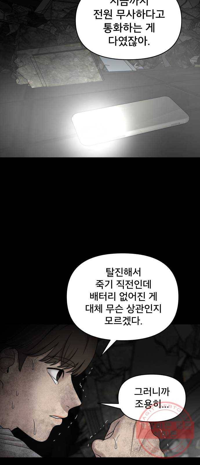 꼬리잡기 3화 53
