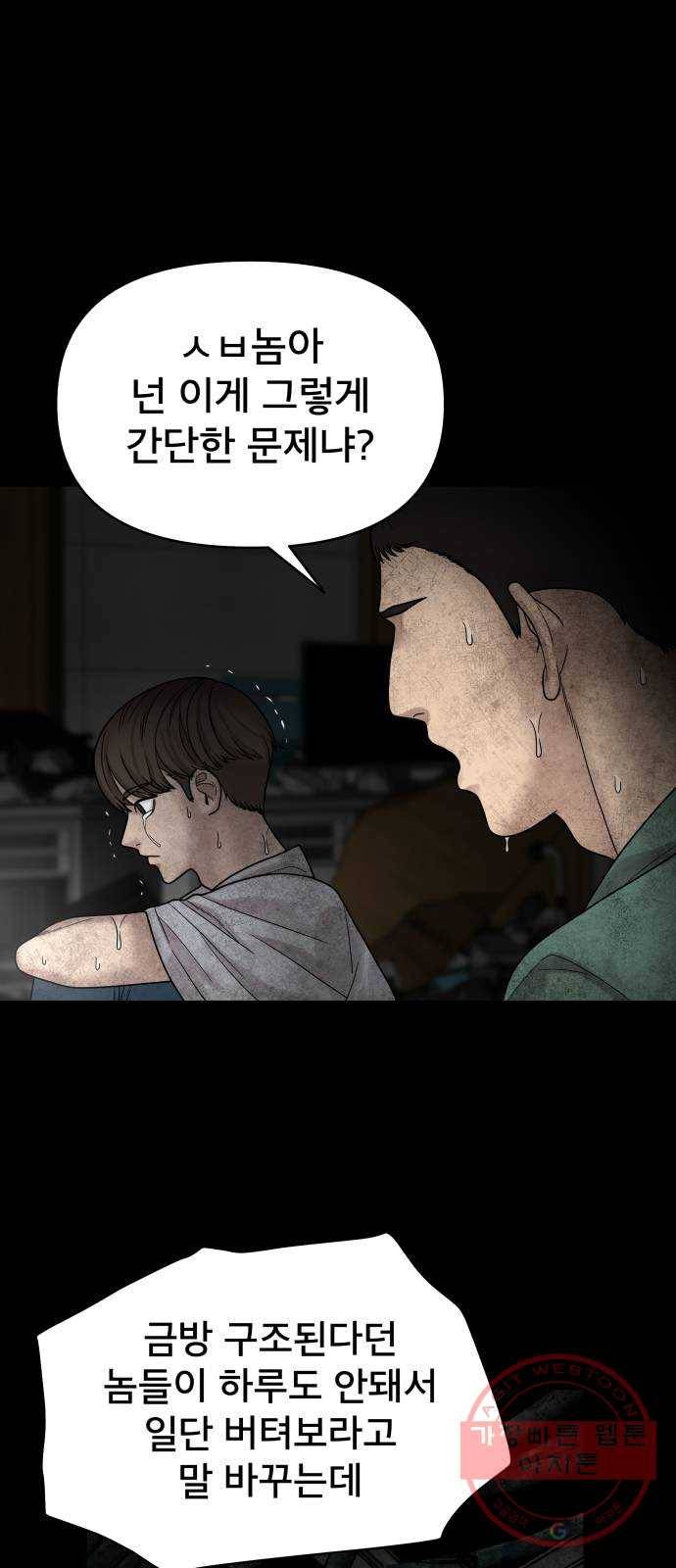 꼬리잡기 3화 54