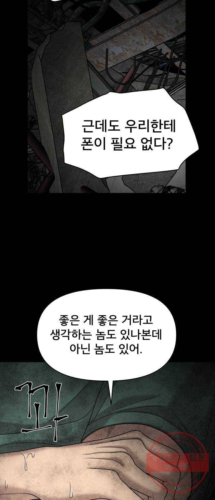 꼬리잡기 3화 55