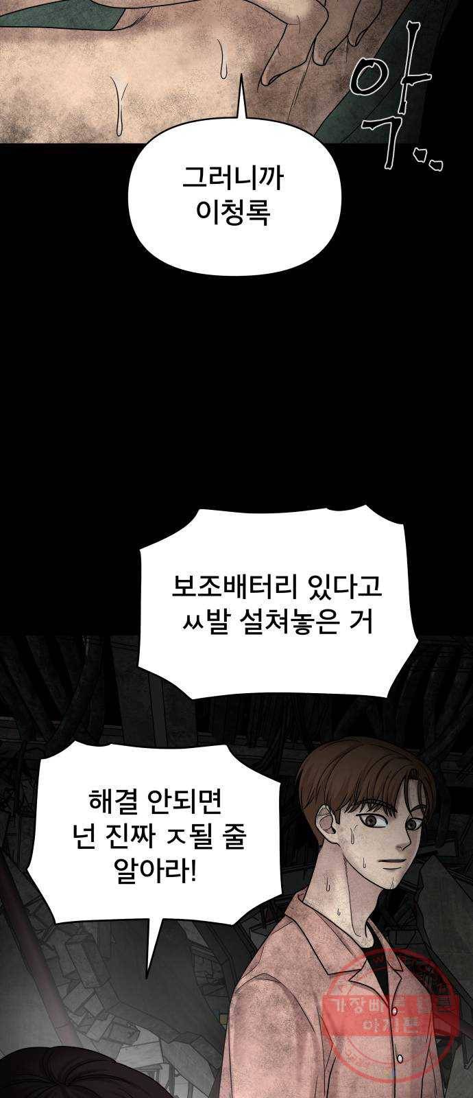 꼬리잡기 3화 56