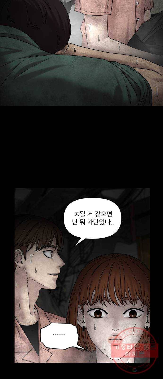 꼬리잡기 3화 57