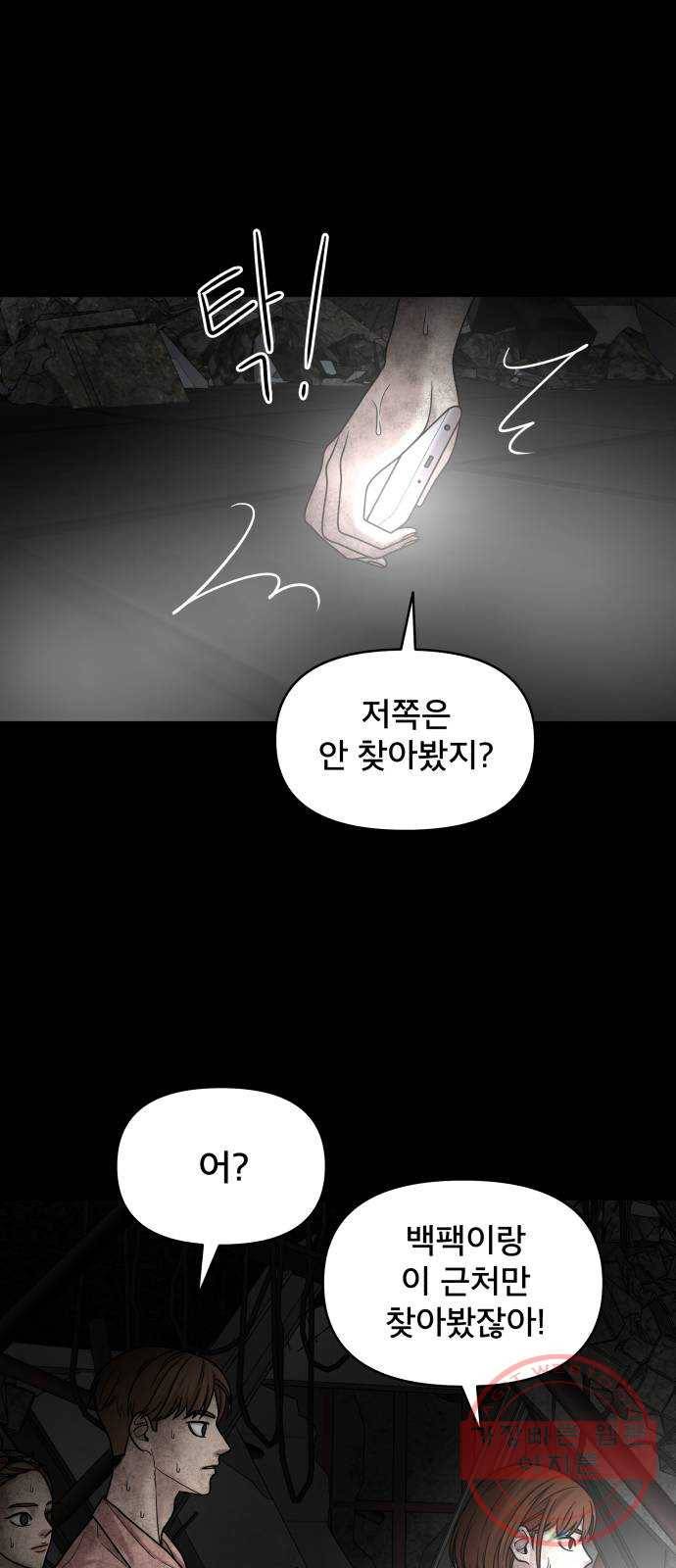 꼬리잡기 3화 58