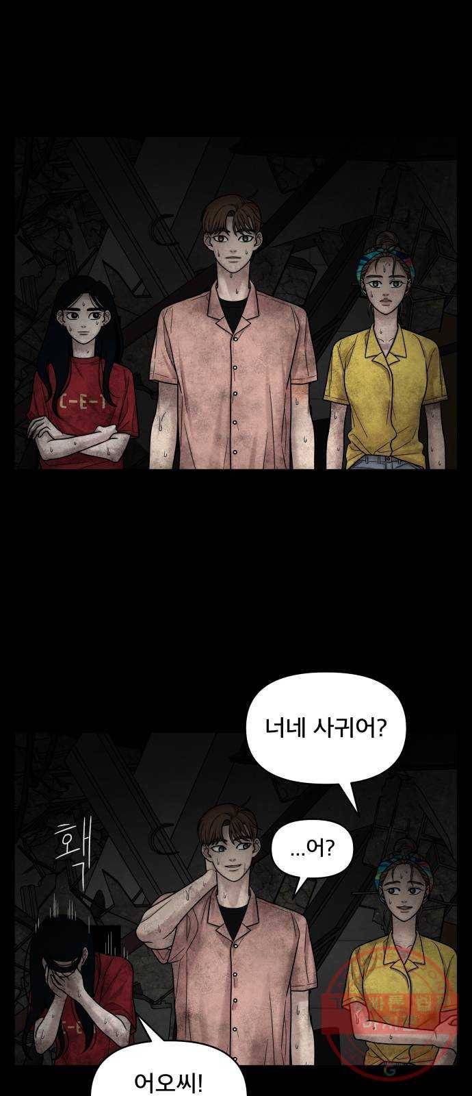 꼬리잡기 3화 60