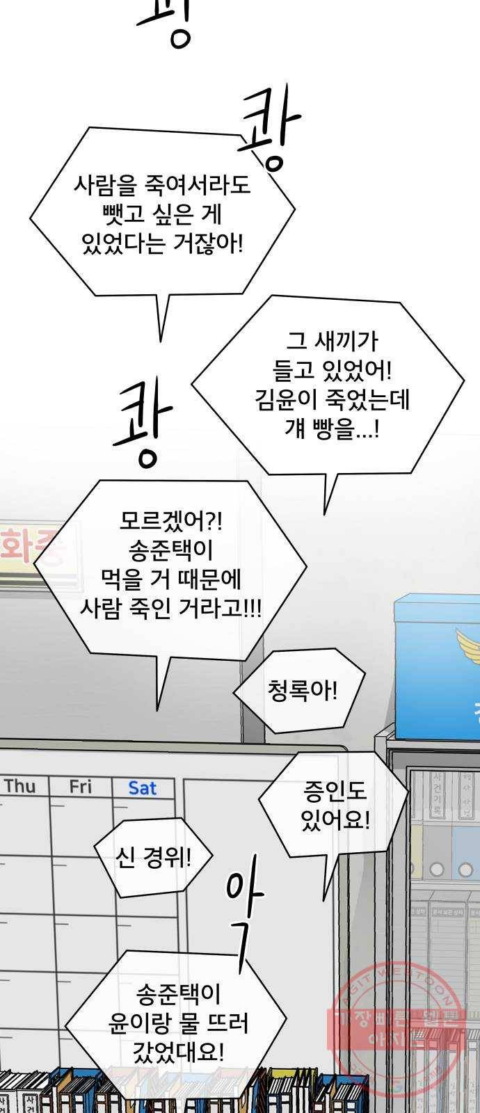 꼬리잡기 3화 66