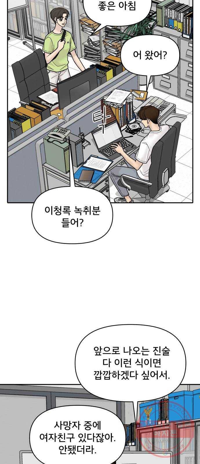 꼬리잡기 3화 68
