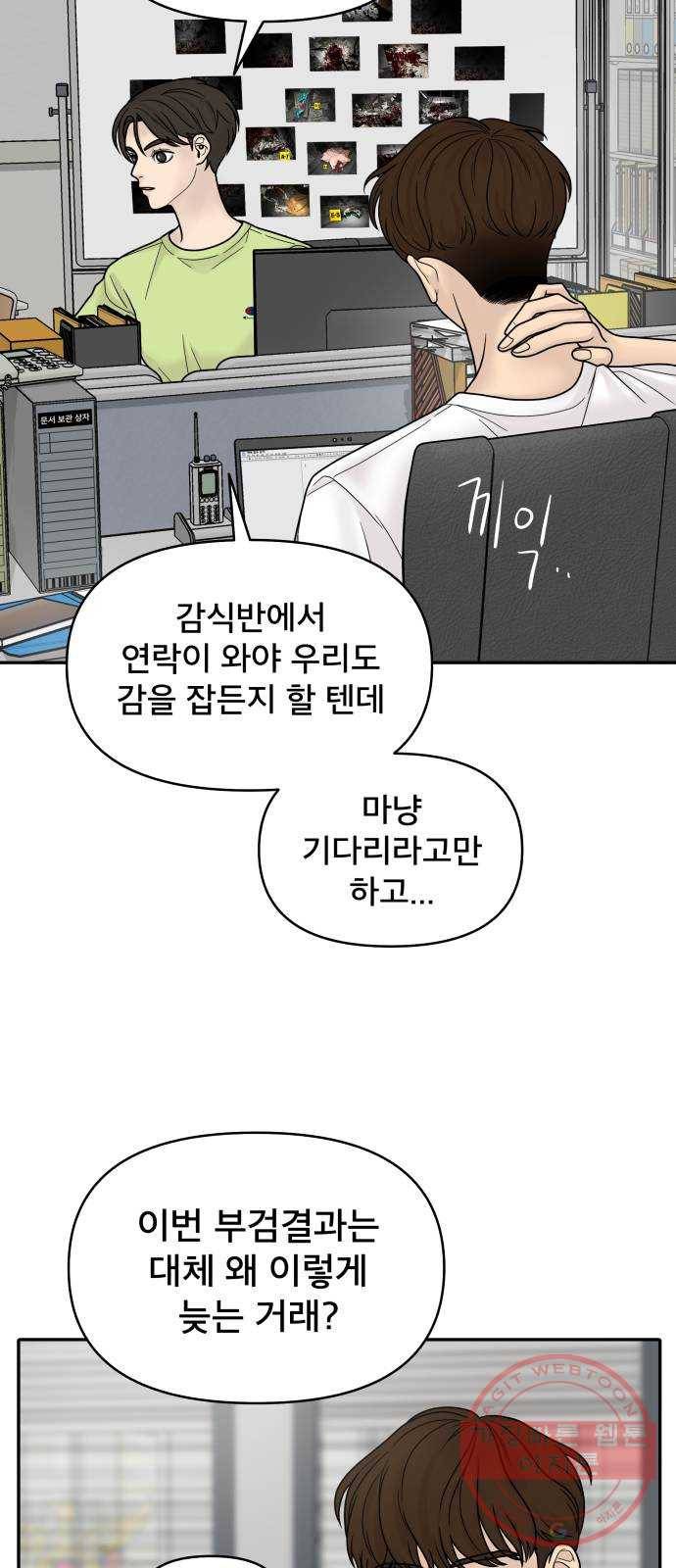 꼬리잡기 3화 69