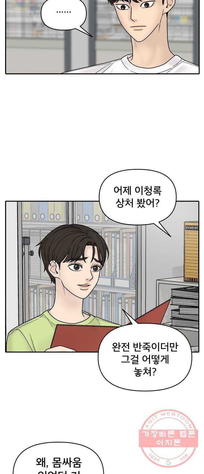 꼬리잡기 3화 70