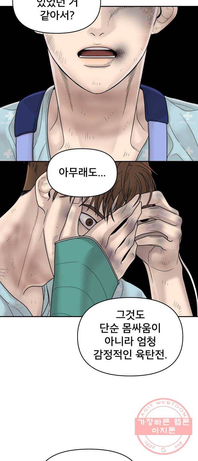 꼬리잡기 3화 71