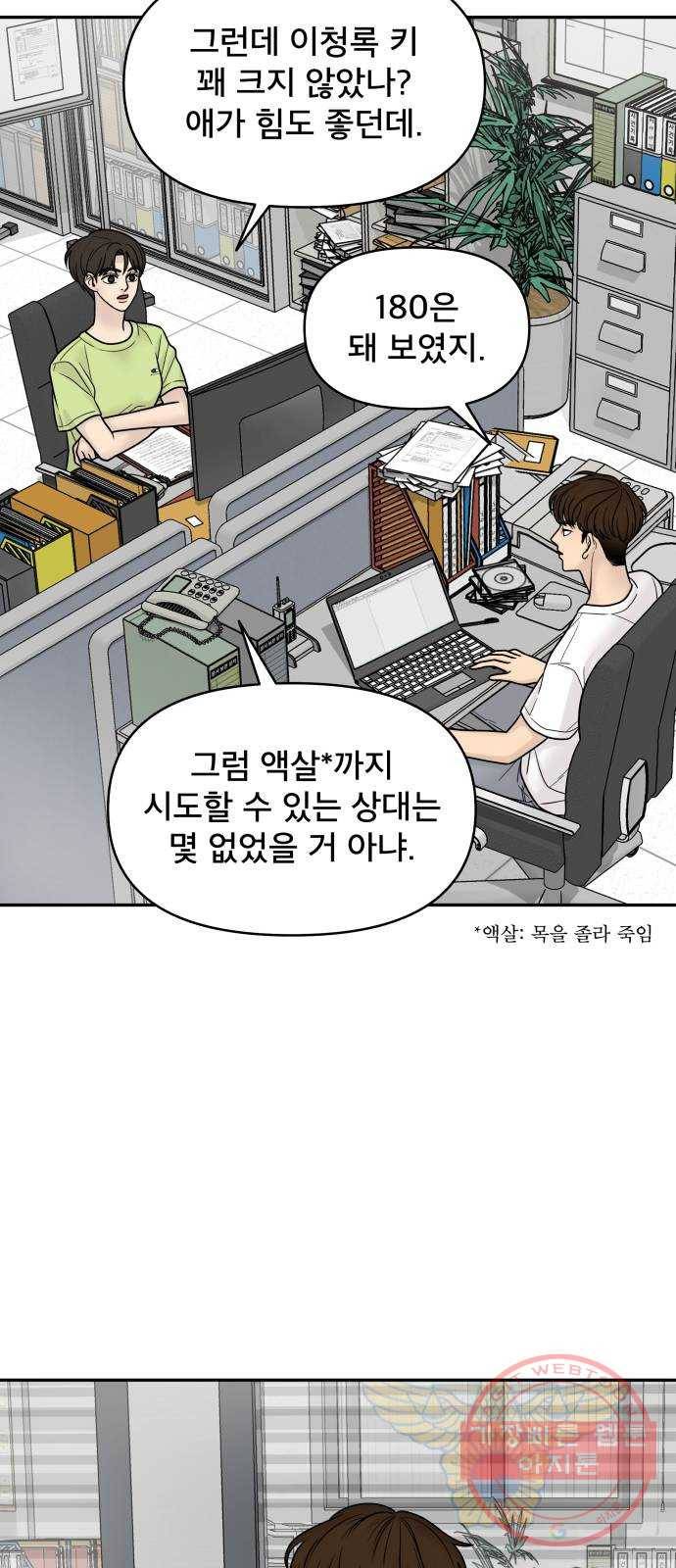 꼬리잡기 3화 72