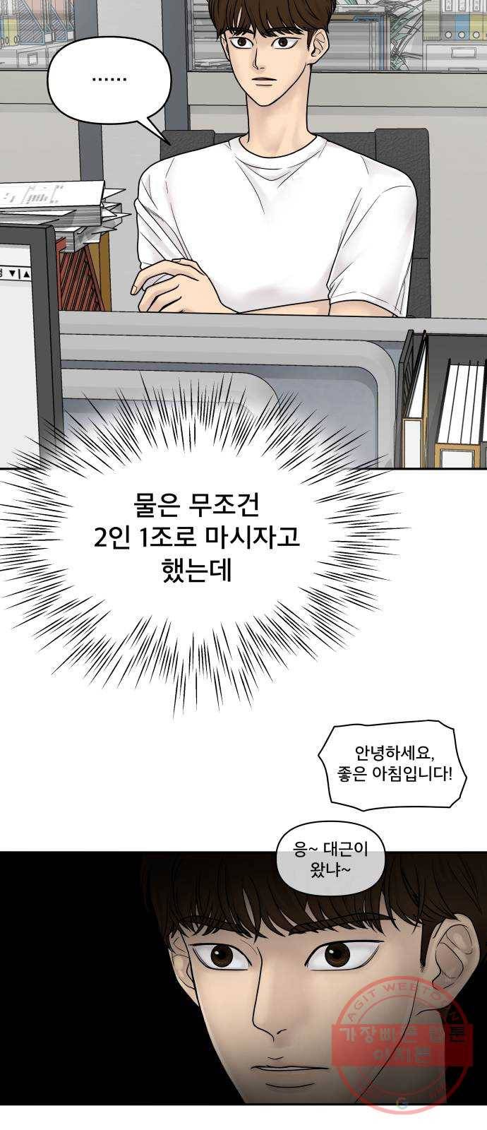 꼬리잡기 3화 73