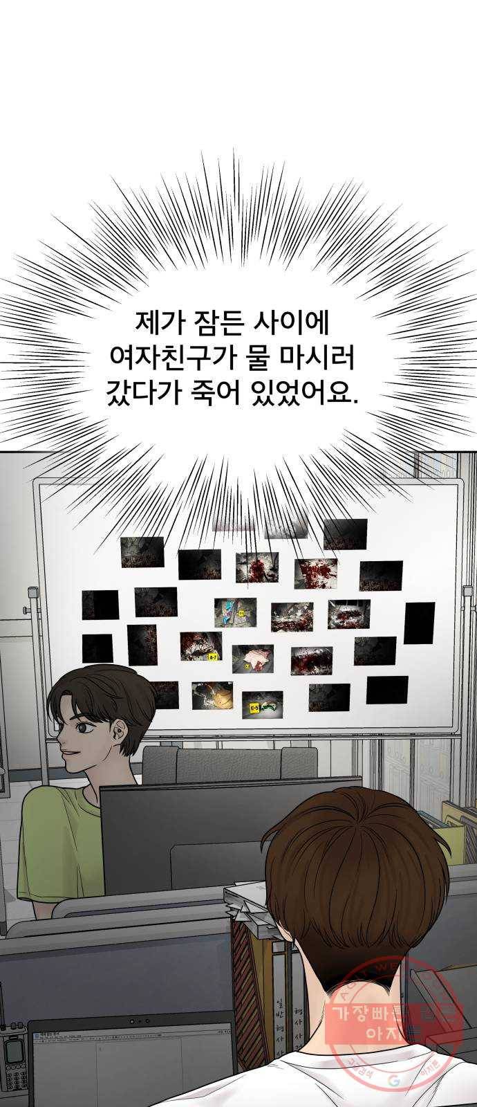 꼬리잡기 3화 74