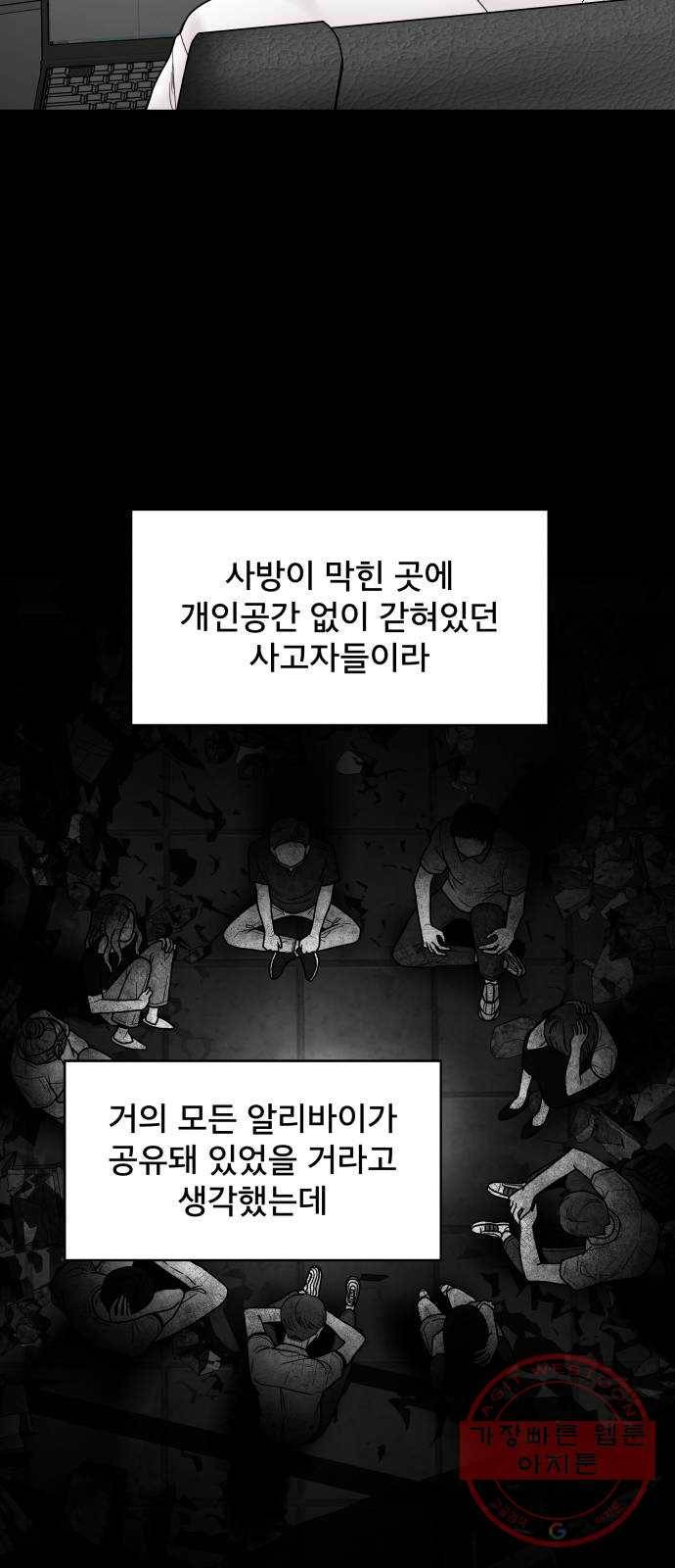 꼬리잡기 3화 75