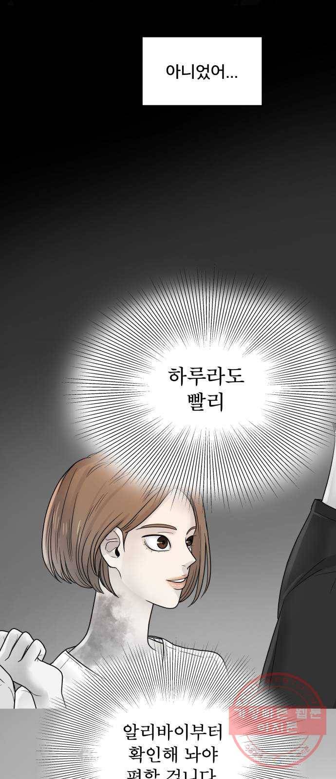 꼬리잡기 3화 76