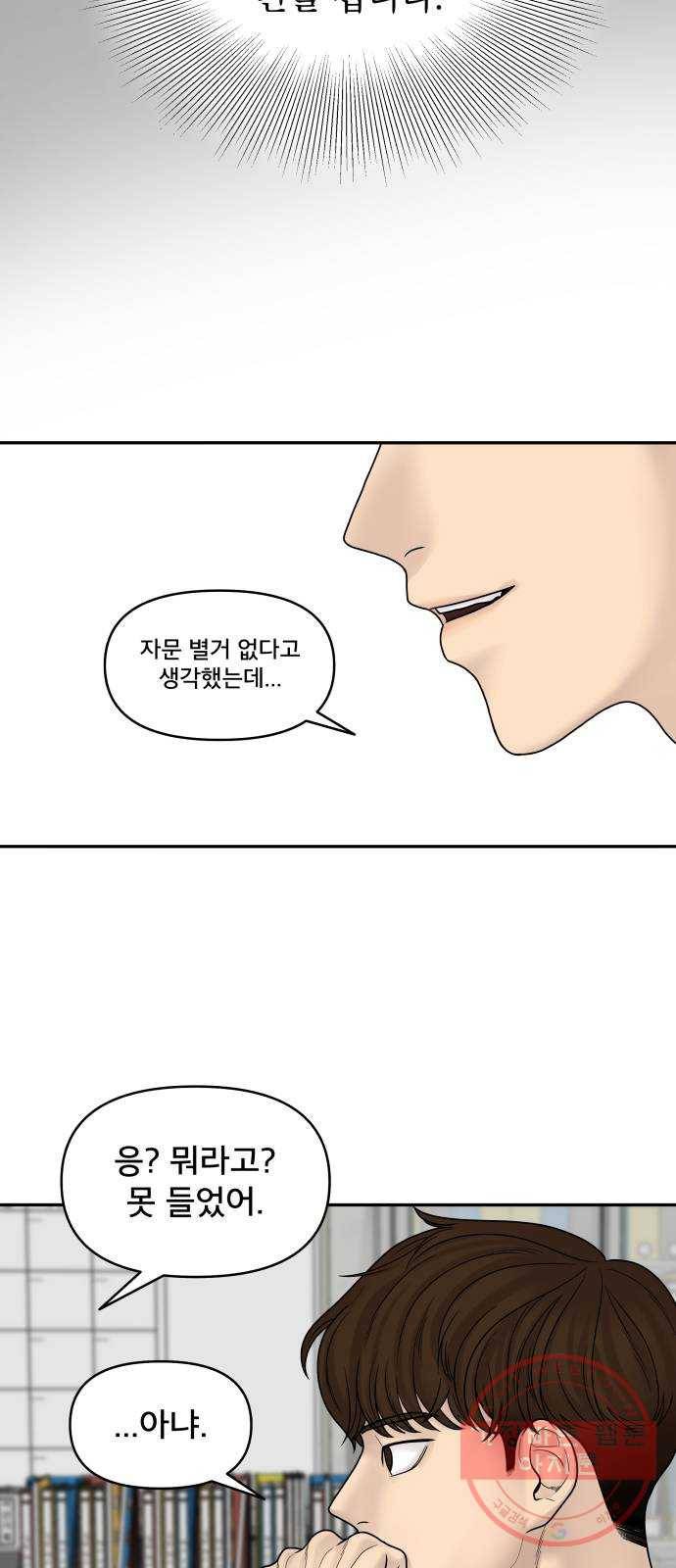 꼬리잡기 3화 77