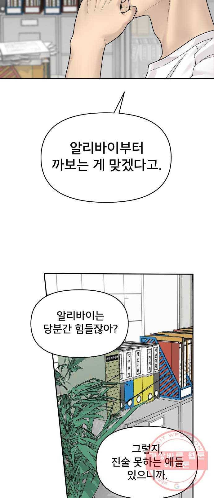꼬리잡기 3화 78