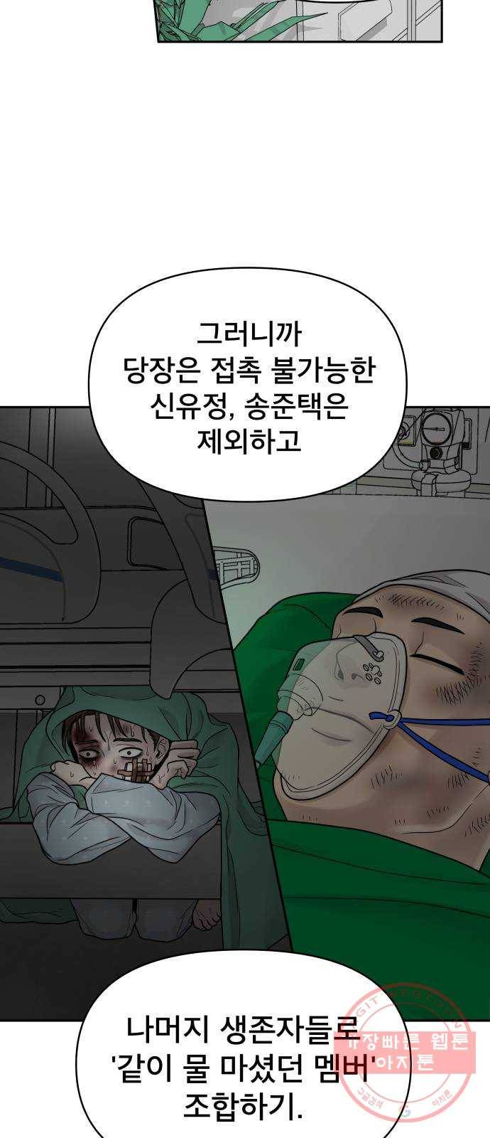 꼬리잡기 3화 79