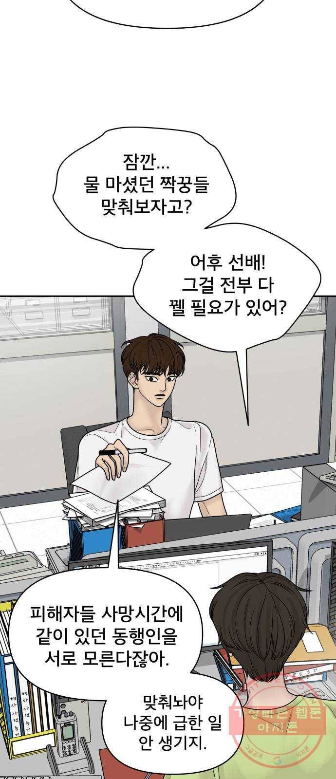 꼬리잡기 3화 80