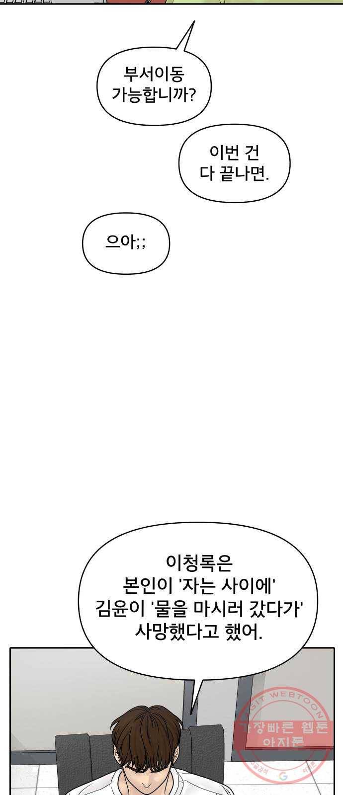 꼬리잡기 3화 81