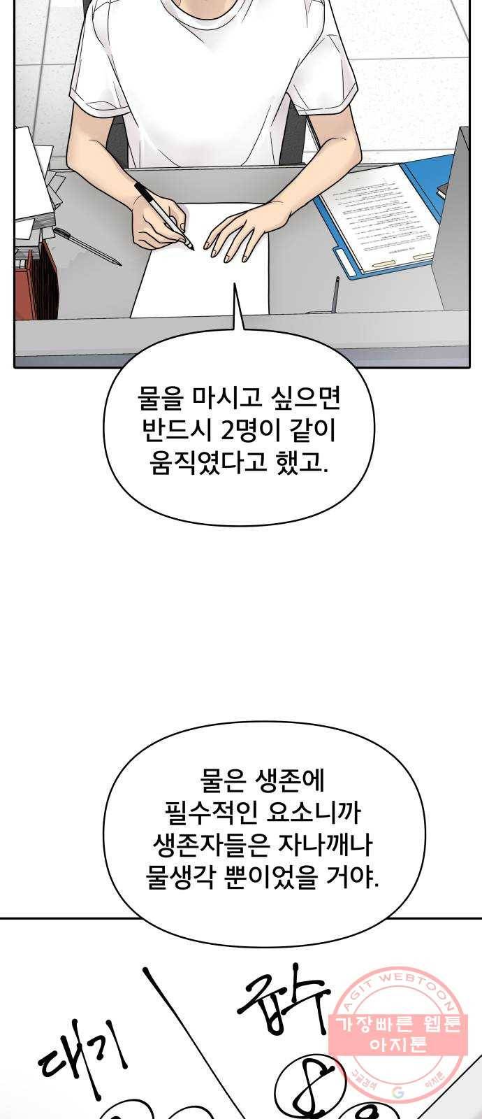 꼬리잡기 3화 82