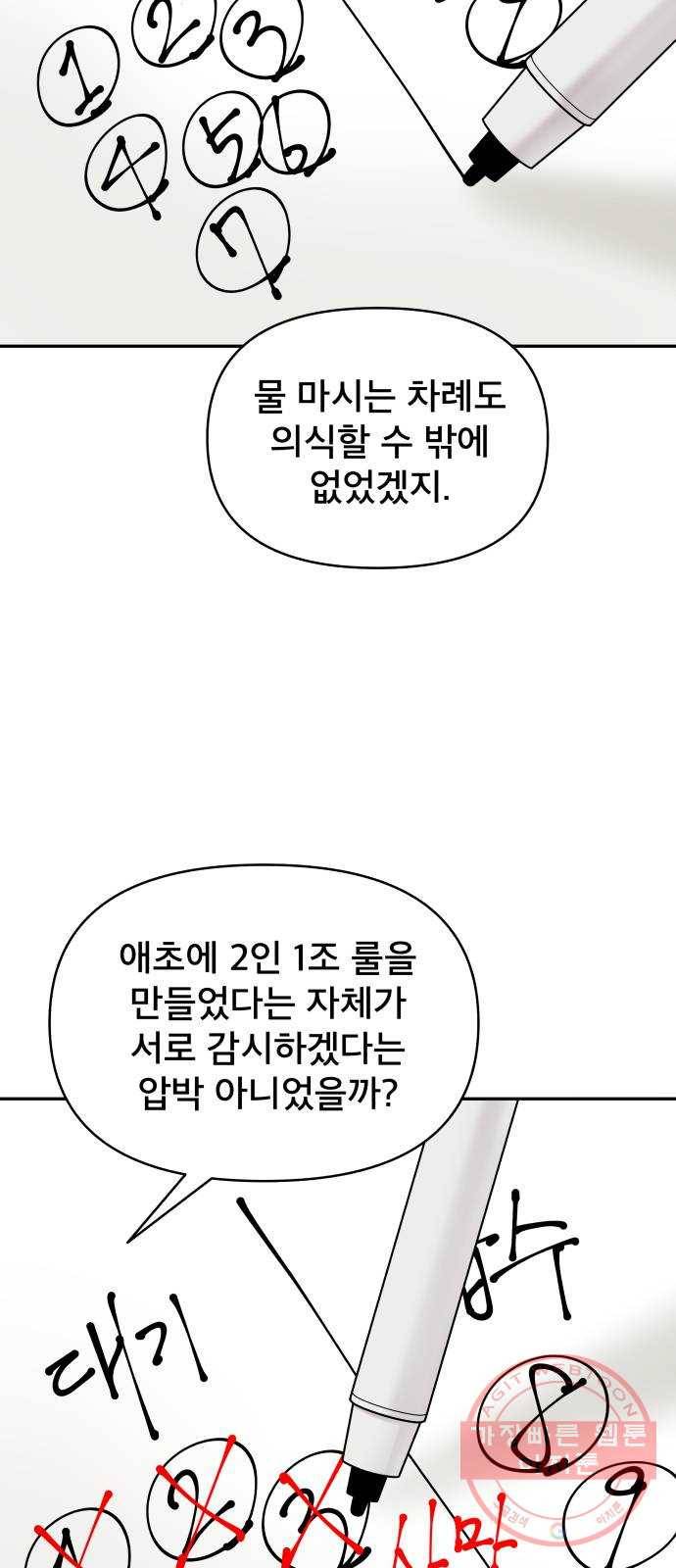 꼬리잡기 3화 83