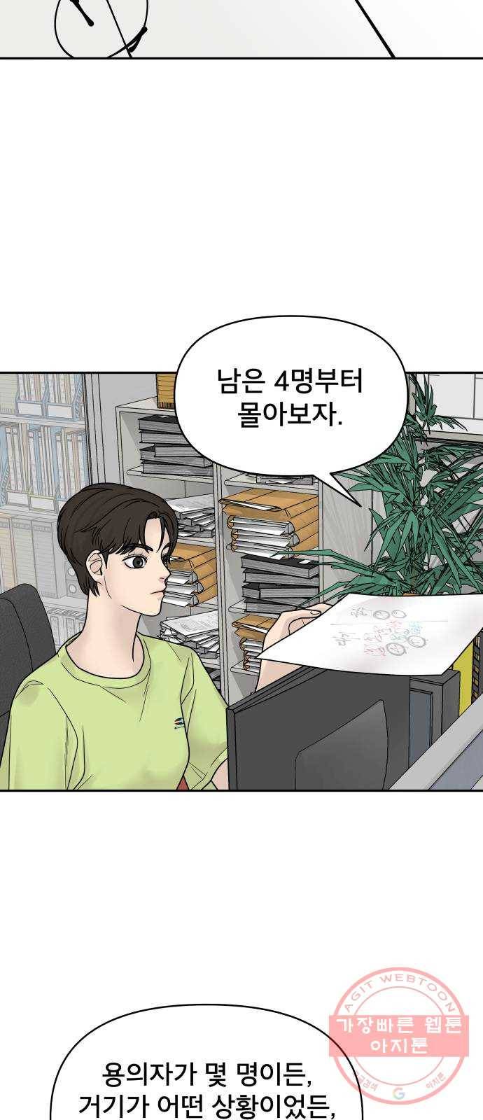 꼬리잡기 3화 85