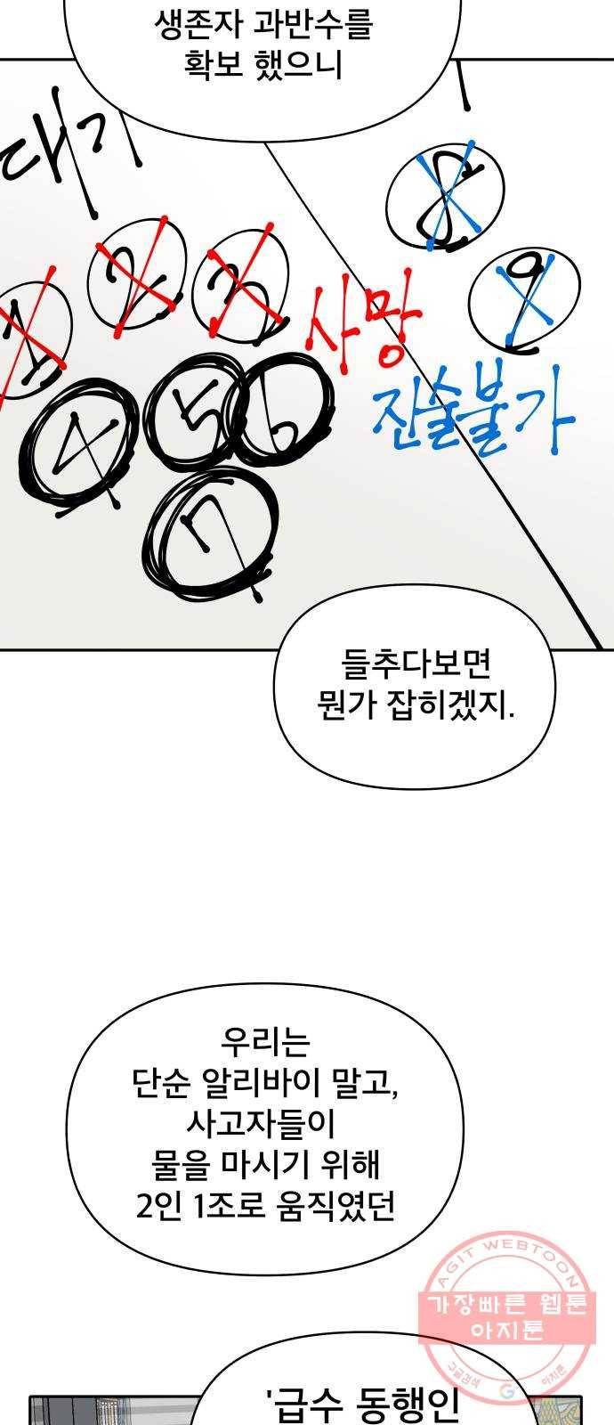 꼬리잡기 3화 86