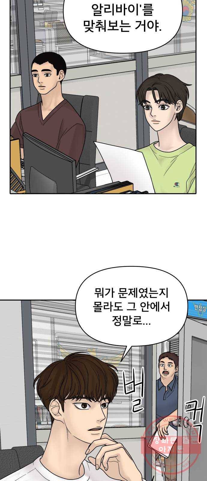 꼬리잡기 3화 87