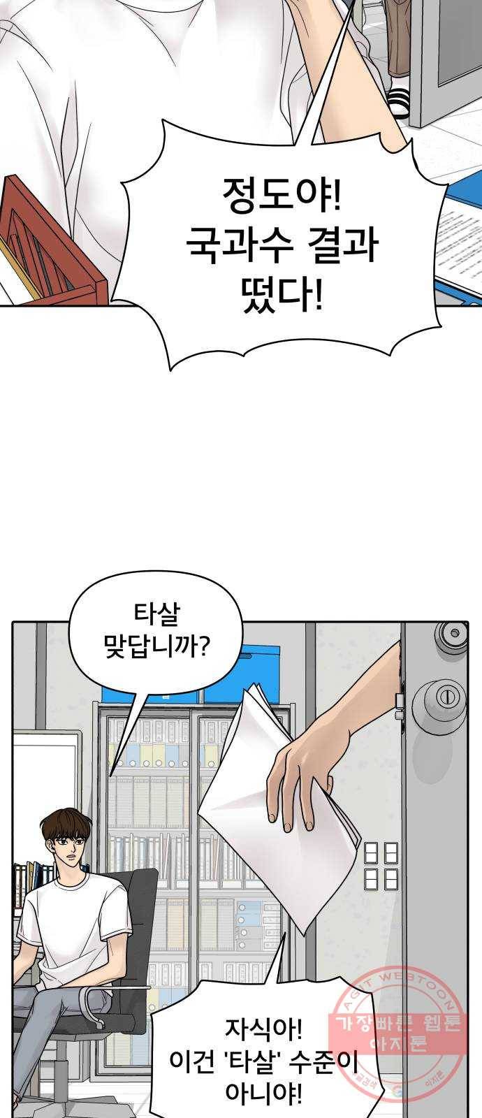 꼬리잡기 3화 88