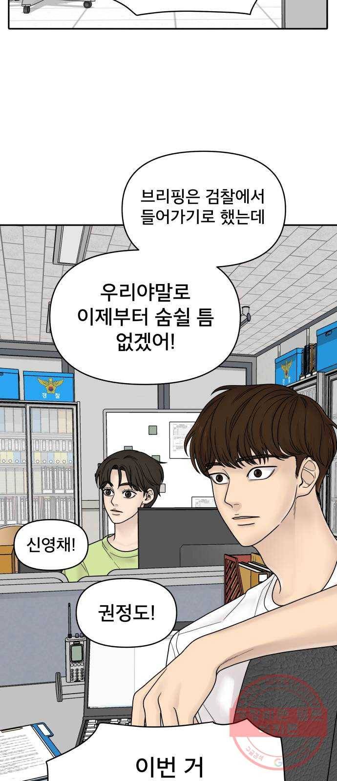 꼬리잡기 3화 89