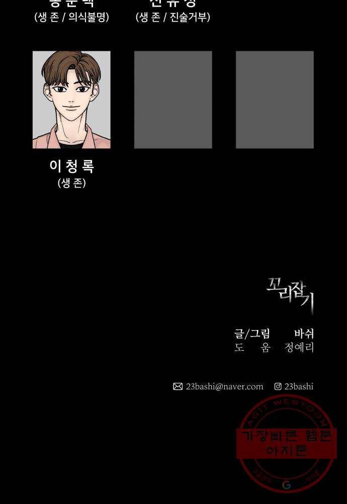 꼬리잡기 3화 91