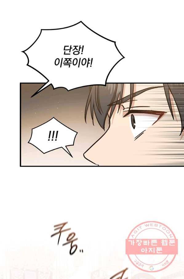 8클래스 마법사의 회귀 24화 13