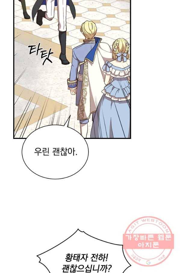 8클래스 마법사의 회귀 24화 16