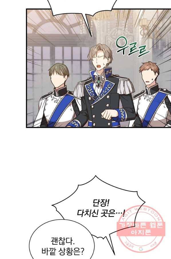 8클래스 마법사의 회귀 24화 17