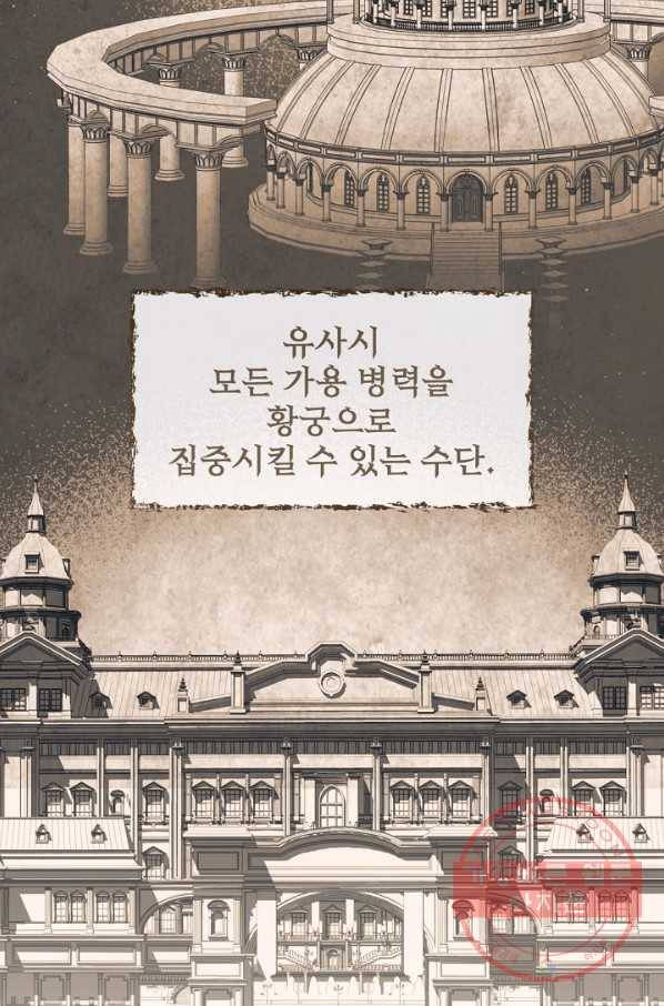8클래스 마법사의 회귀 24화 23