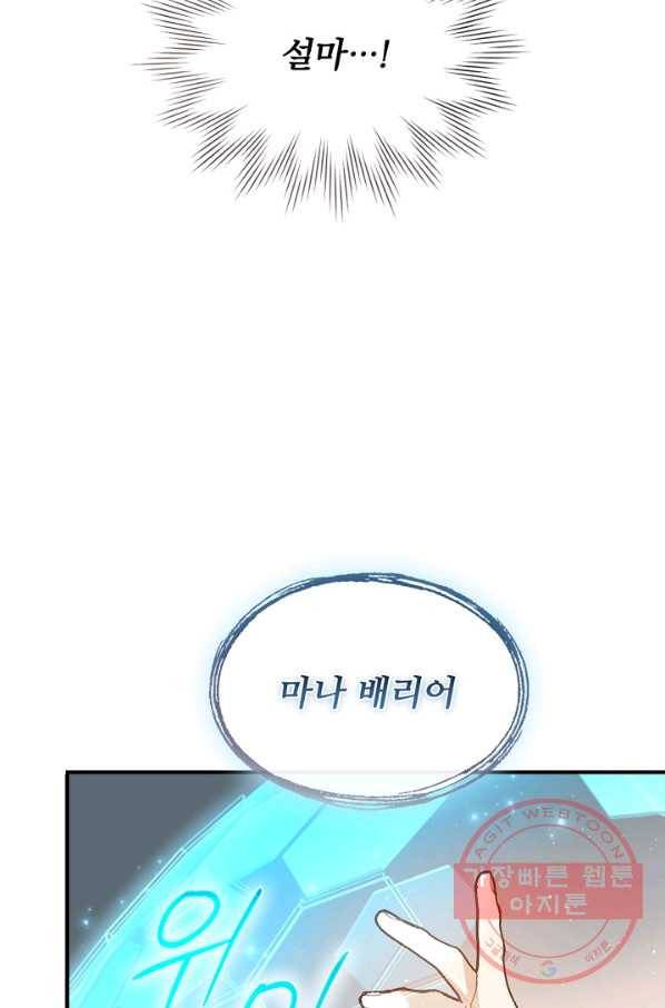 8클래스 마법사의 회귀 24화 28