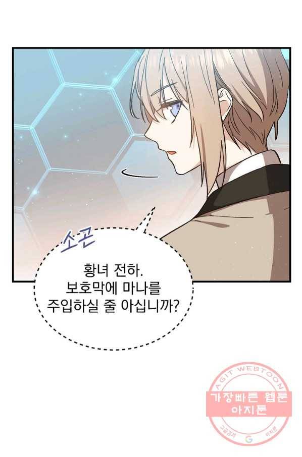 8클래스 마법사의 회귀 24화 31