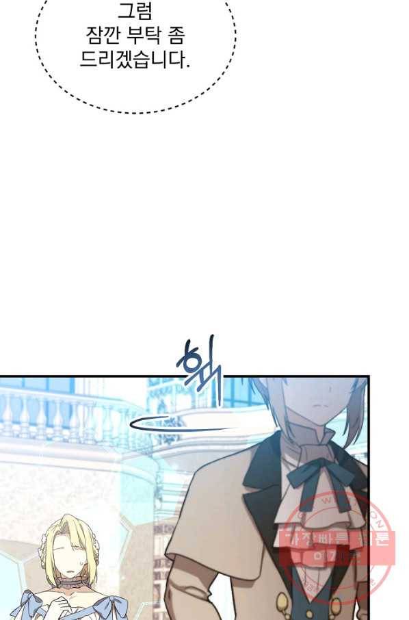 8클래스 마법사의 회귀 24화 34